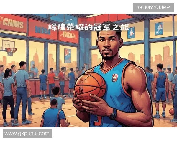 聚焦NBA历史冠军荣耀，探寻球队辉煌背后的故事与成就